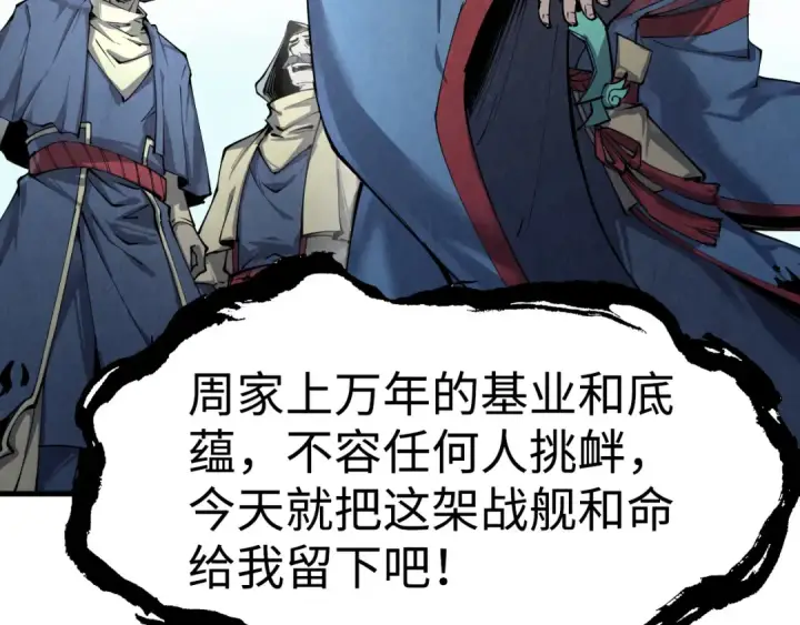 《这一世我要当至尊》第214话 战舰浮现图51
