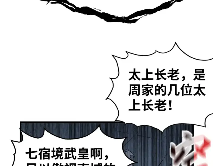 《这一世我要当至尊》第214话 战舰浮现图52