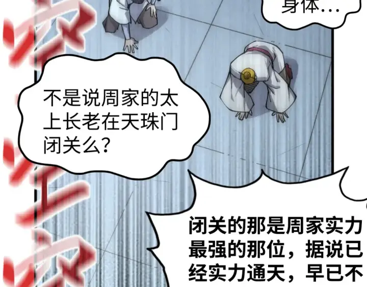 《这一世我要当至尊》第214话 战舰浮现图54
