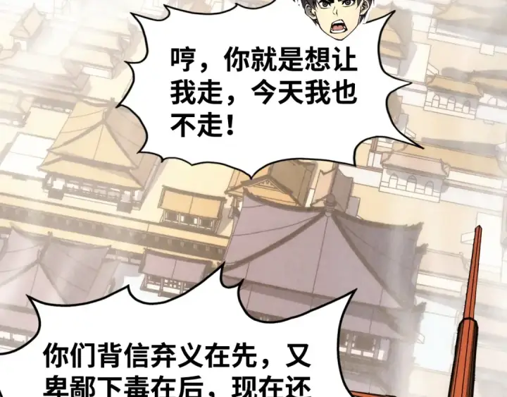 《这一世我要当至尊》第214话 战舰浮现图6