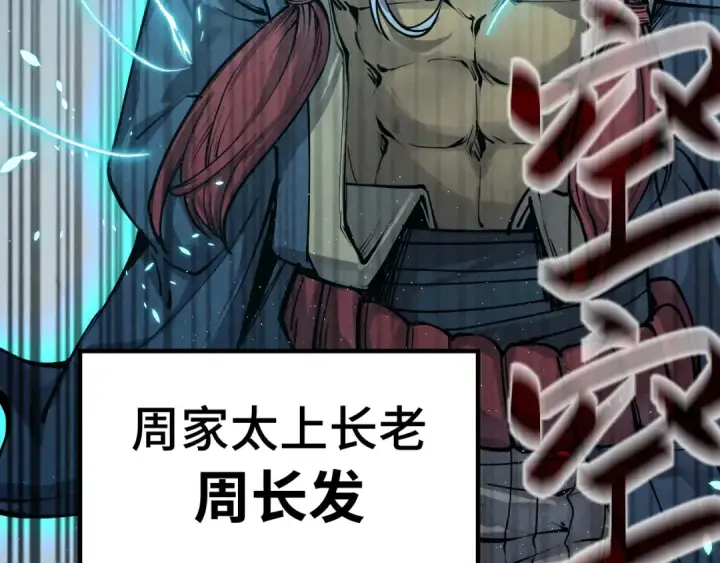 《这一世我要当至尊》第214话 战舰浮现图60