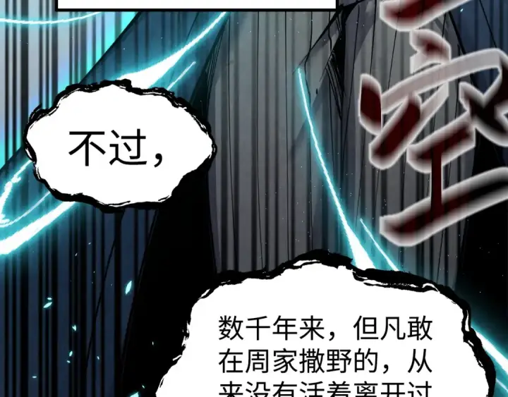 《这一世我要当至尊》第214话 战舰浮现图61