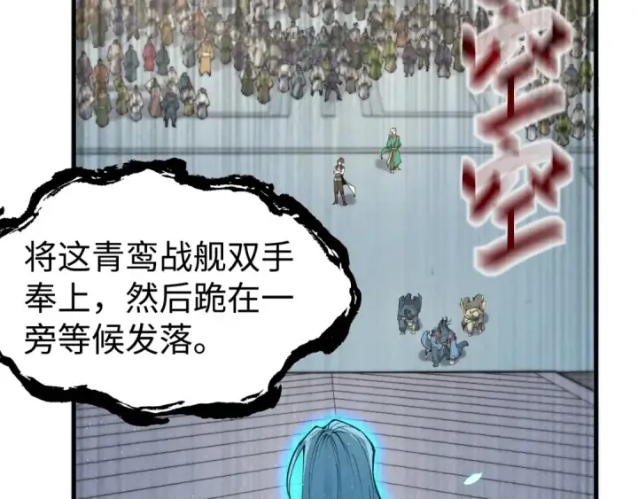 《这一世我要当至尊》第214话 战舰浮现图63