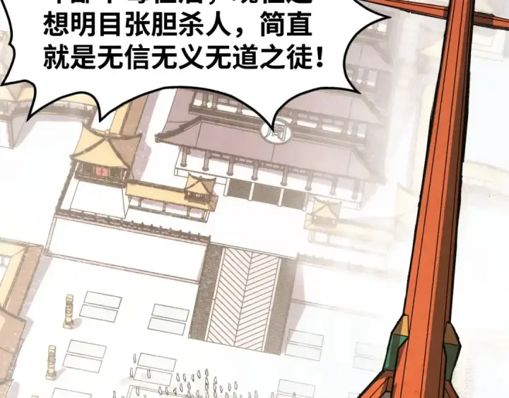 《这一世我要当至尊》第214话 战舰浮现图7