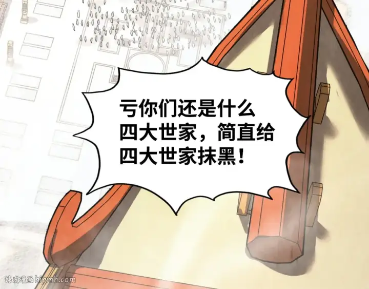 《这一世我要当至尊》第214话 战舰浮现图8