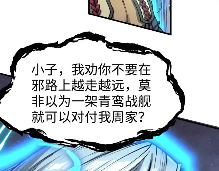 《这一世我要当至尊》第214话 战舰浮现图86