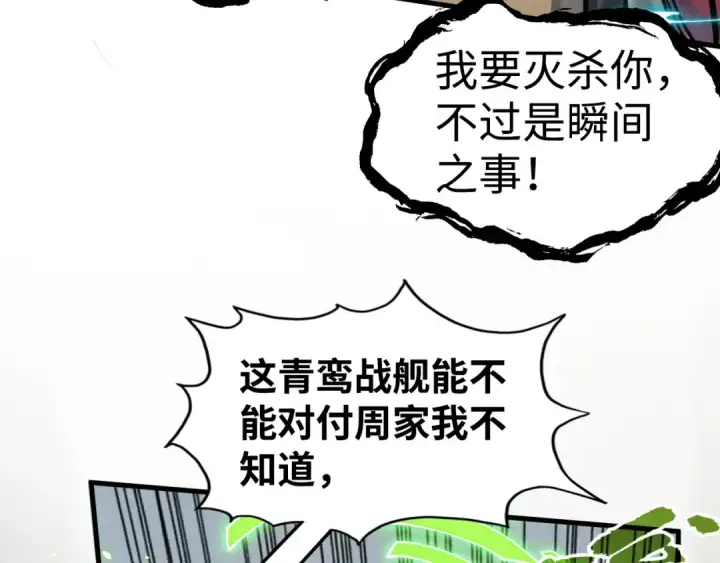 《这一世我要当至尊》第214话 战舰浮现图89