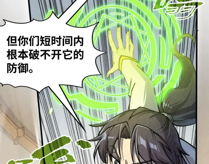 《这一世我要当至尊》第214话 战舰浮现图90