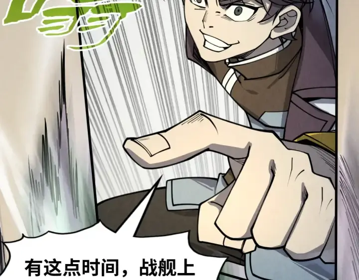 《这一世我要当至尊》第214话 战舰浮现图91