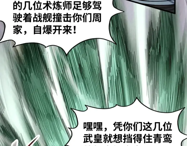 《这一世我要当至尊》第214话 战舰浮现图92