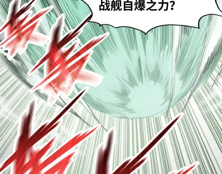 《这一世我要当至尊》第214话 战舰浮现图93