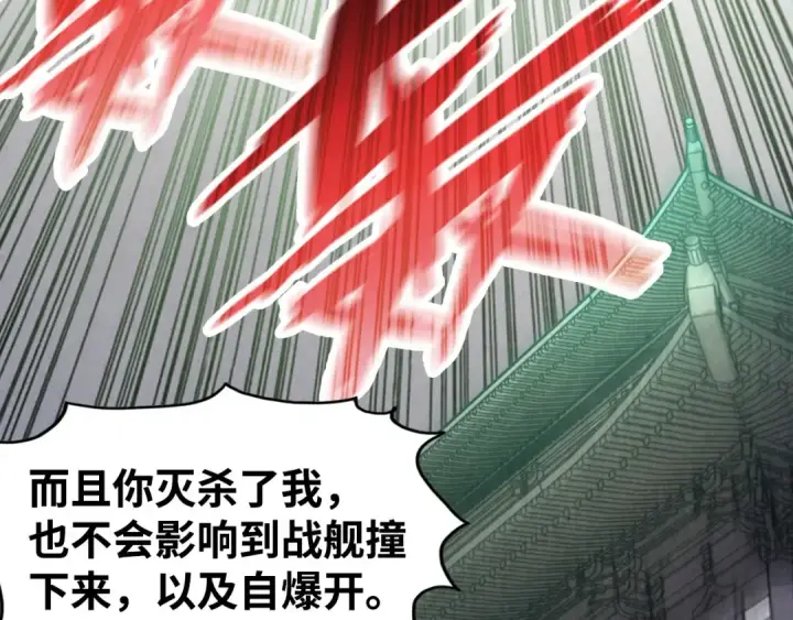 《这一世我要当至尊》第214话 战舰浮现图94