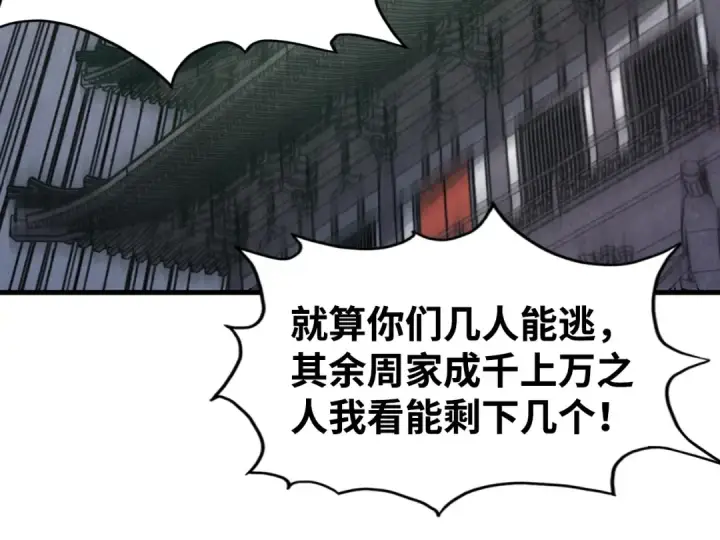 《这一世我要当至尊》第214话 战舰浮现图95