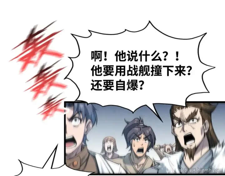 《这一世我要当至尊》第214话 战舰浮现图96