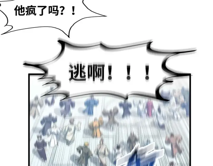 《这一世我要当至尊》第214话 战舰浮现图97