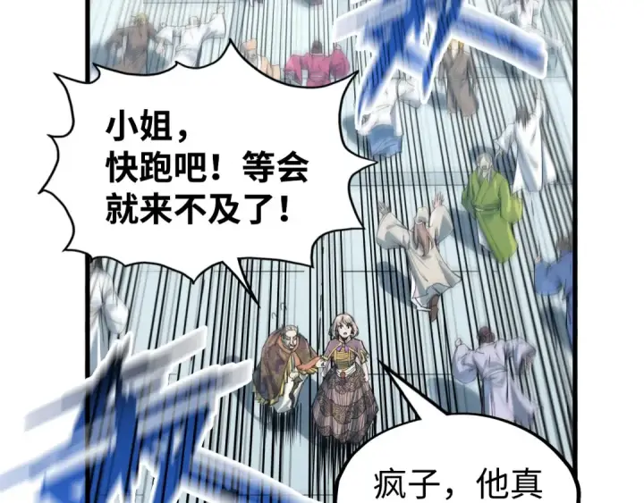 《这一世我要当至尊》第214话 战舰浮现图98