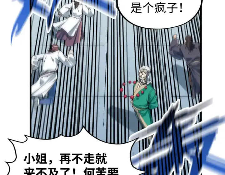 《这一世我要当至尊》第214话 战舰浮现图99
