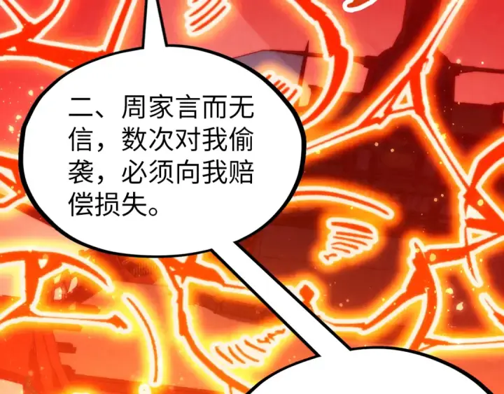《这一世我要当至尊》第215话 出尔反尔图100