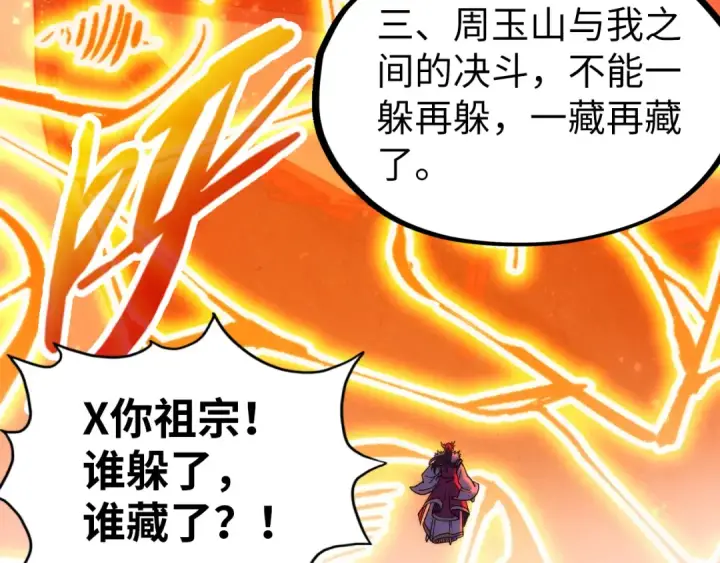 《这一世我要当至尊》第215话 出尔反尔图101