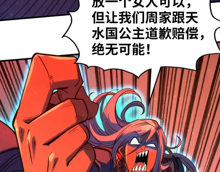 《这一世我要当至尊》第215话 出尔反尔图103