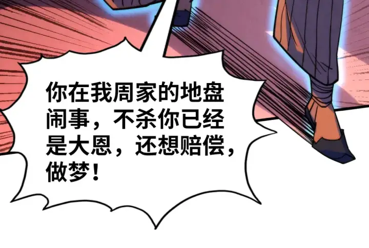 《这一世我要当至尊》第215话 出尔反尔图105