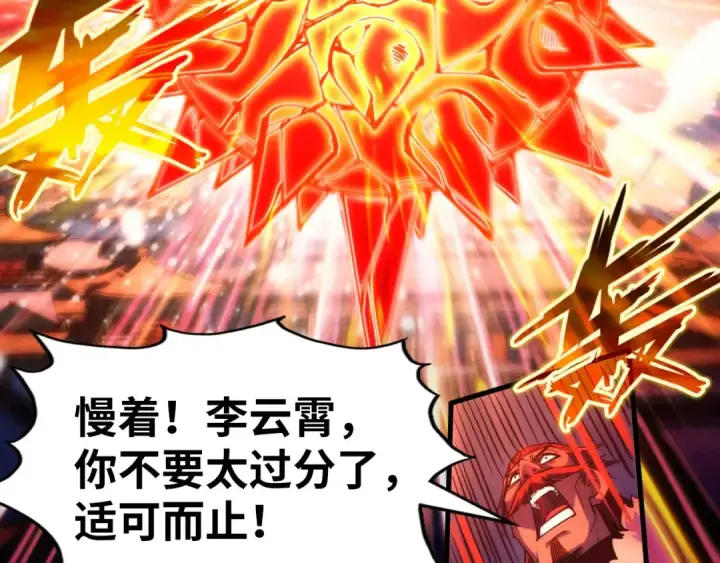 《这一世我要当至尊》第215话 出尔反尔图110