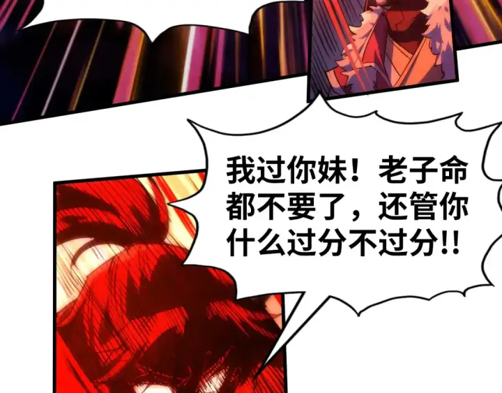 《这一世我要当至尊》第215话 出尔反尔图111