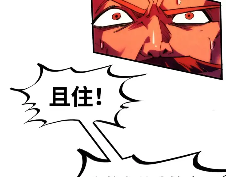 《这一世我要当至尊》第215话 出尔反尔图113