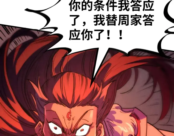 《这一世我要当至尊》第215话 出尔反尔图114