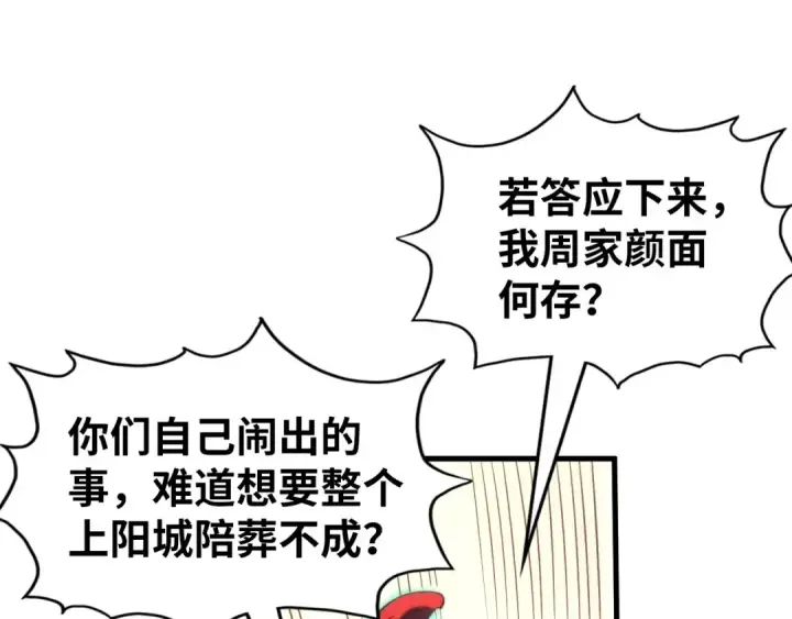 《这一世我要当至尊》第215话 出尔反尔图117