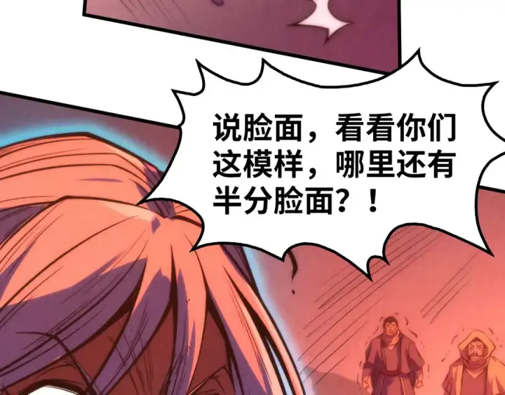 《这一世我要当至尊》第215话 出尔反尔图119