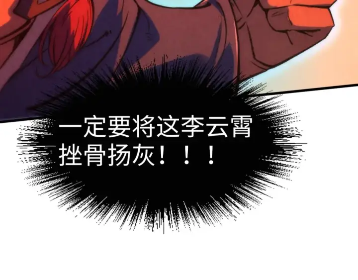 《这一世我要当至尊》第215话 出尔反尔图121