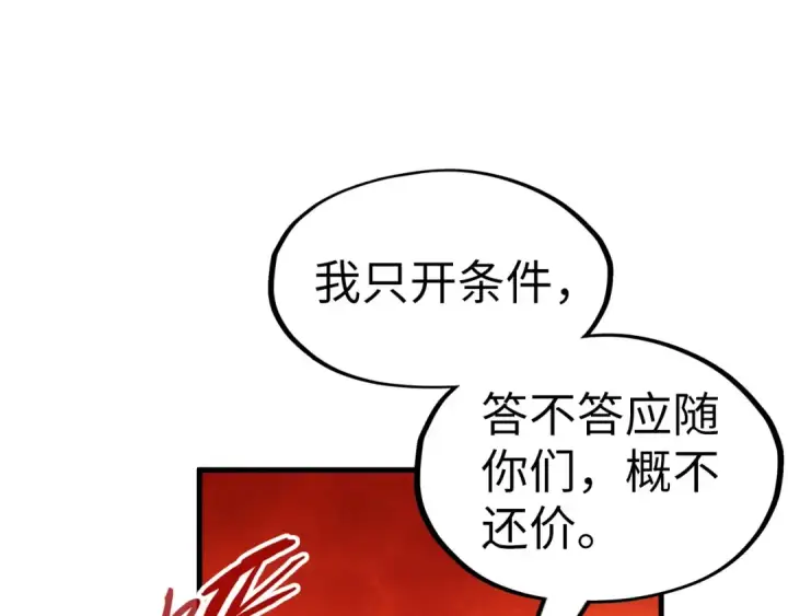 《这一世我要当至尊》第215话 出尔反尔图122