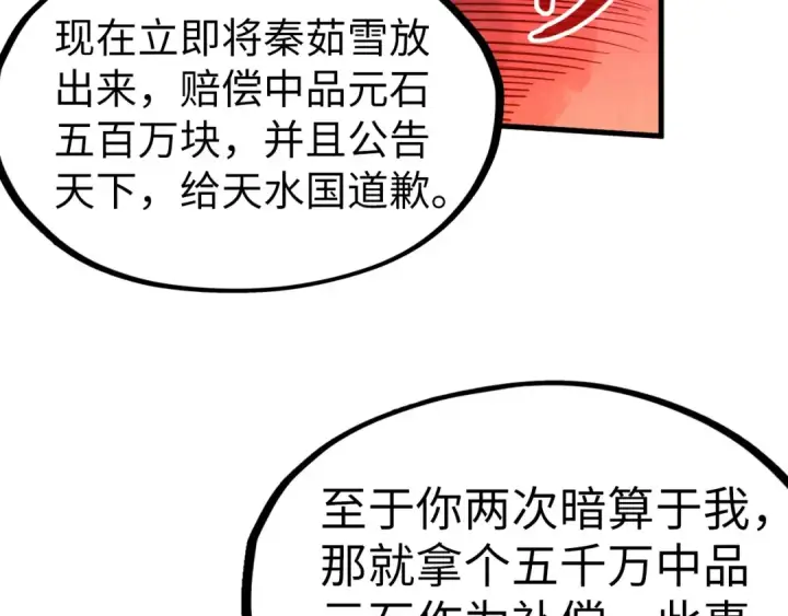 《这一世我要当至尊》第215话 出尔反尔图124