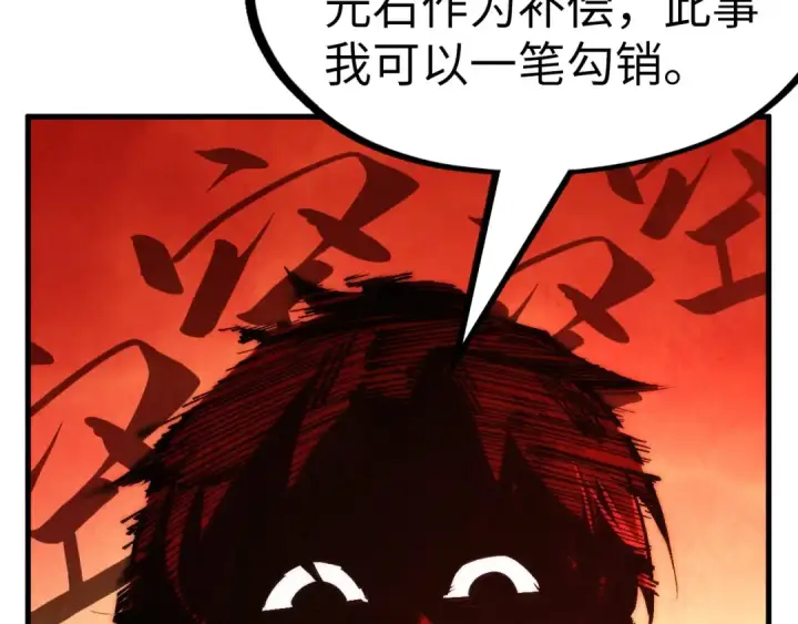 《这一世我要当至尊》第215话 出尔反尔图125