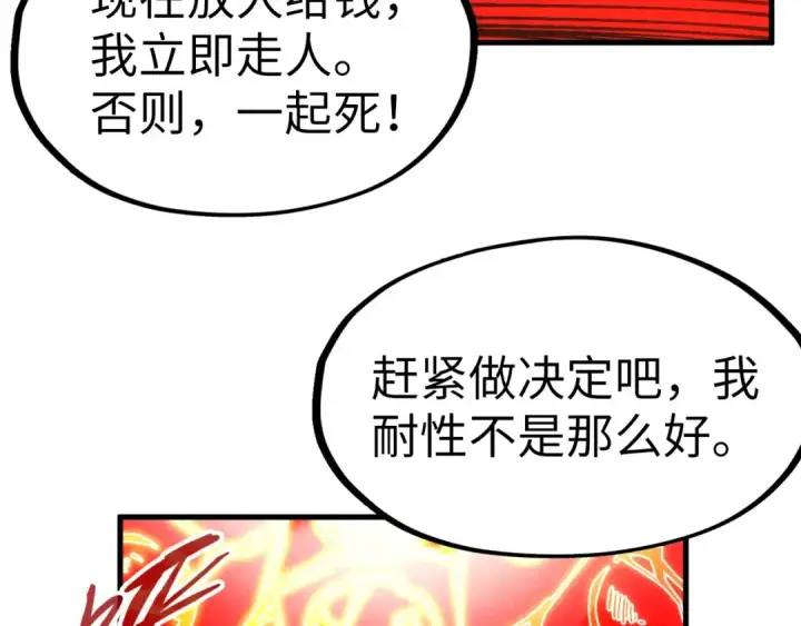 《这一世我要当至尊》第215话 出尔反尔图127