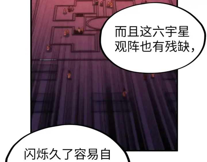 《这一世我要当至尊》第215话 出尔反尔图129