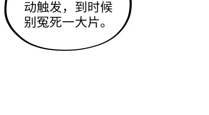 《这一世我要当至尊》第215话 出尔反尔图130