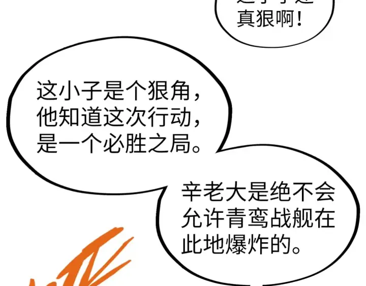 《这一世我要当至尊》第215话 出尔反尔图132