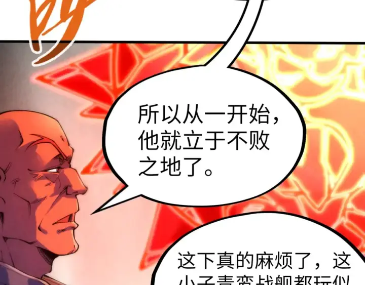 《这一世我要当至尊》第215话 出尔反尔图133