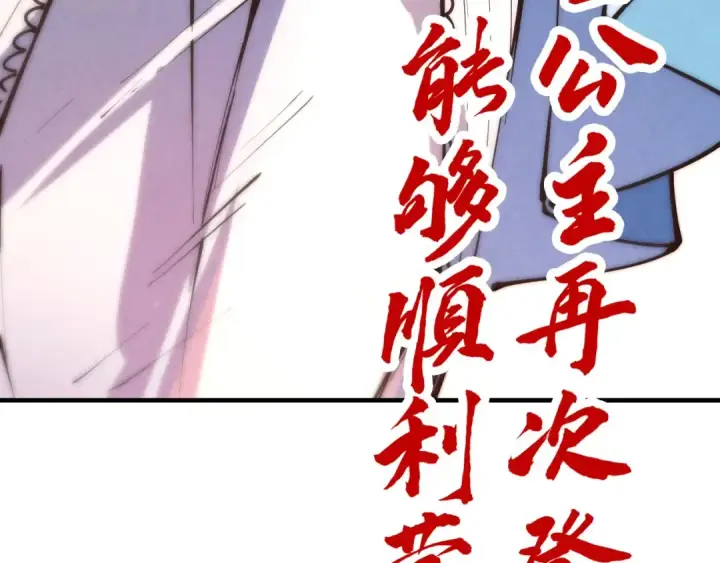 《这一世我要当至尊》第215话 出尔反尔图146