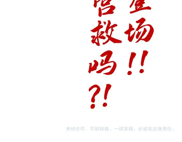 《这一世我要当至尊》第215话 出尔反尔图147