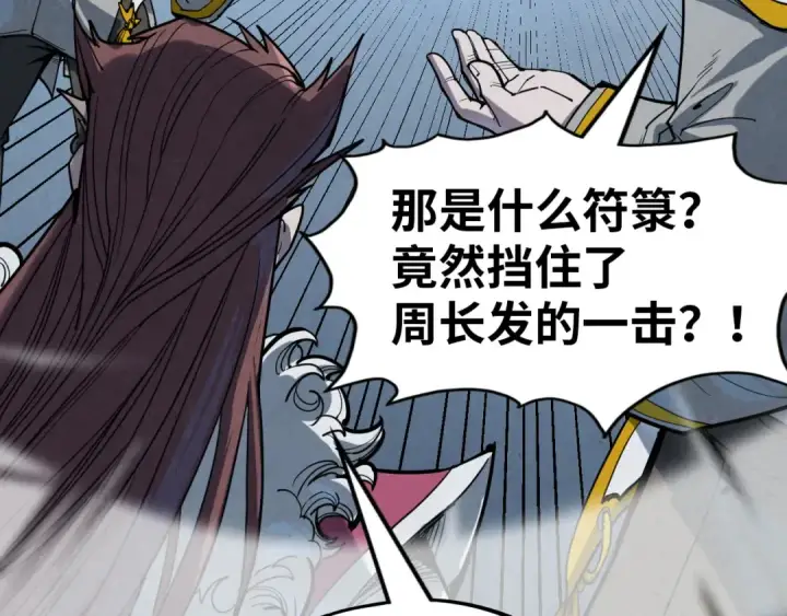 《这一世我要当至尊》第215话 出尔反尔图30