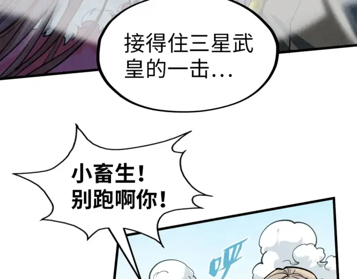 《这一世我要当至尊》第215话 出尔反尔图31