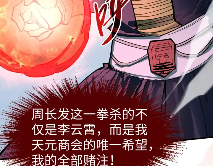 《这一世我要当至尊》第215话 出尔反尔图35