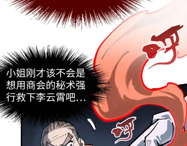 《这一世我要当至尊》第215话 出尔反尔图36
