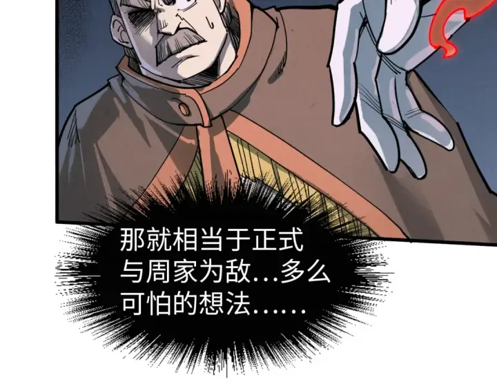 《这一世我要当至尊》第215话 出尔反尔图37