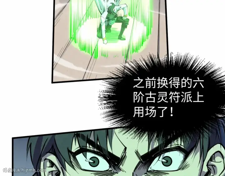 《这一世我要当至尊》第215话 出尔反尔图40