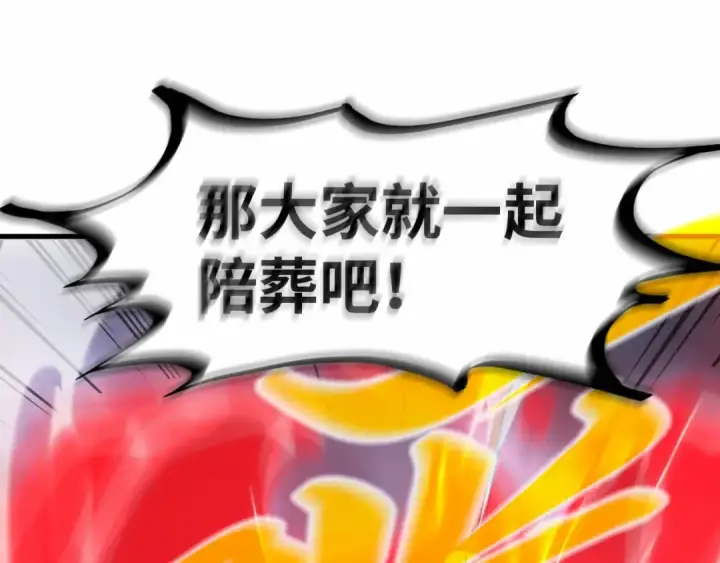 《这一世我要当至尊》第215话 出尔反尔图42