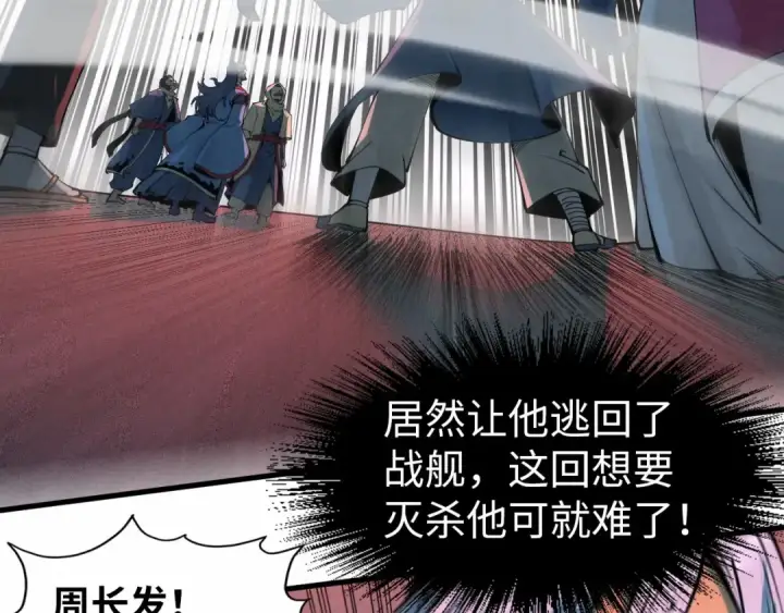 《这一世我要当至尊》第215话 出尔反尔图45